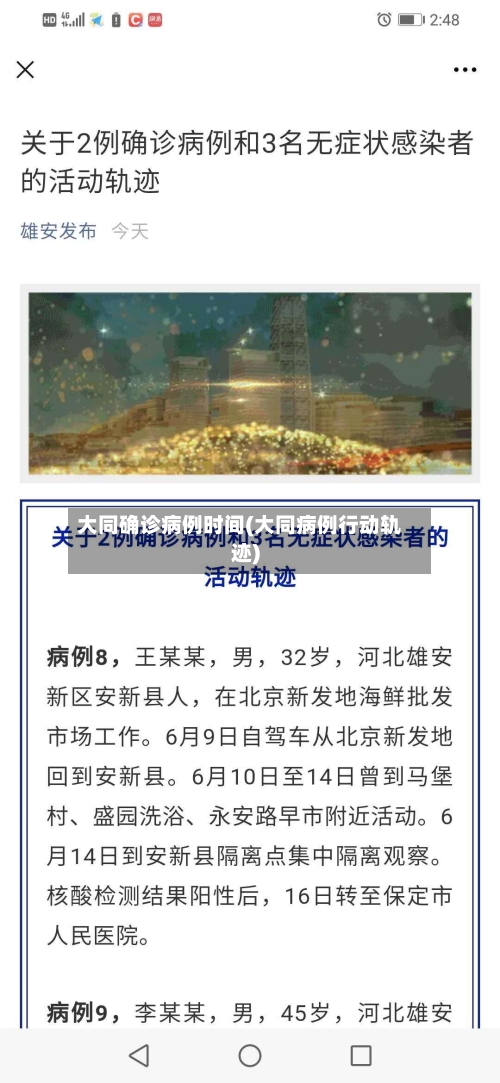 大同确诊病例时间(大同病例行动轨迹)