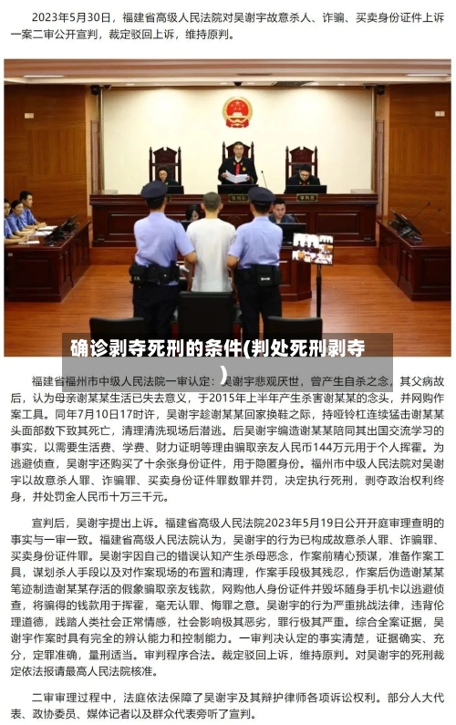 确诊剥夺死刑的条件(判处死刑剥夺)