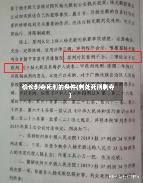 确诊剥夺死刑的条件(判处死刑剥夺)