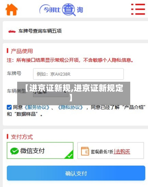【进京证新规,进京证新规定】