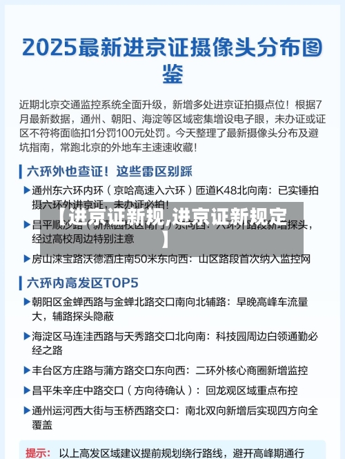 【进京证新规,进京证新规定】