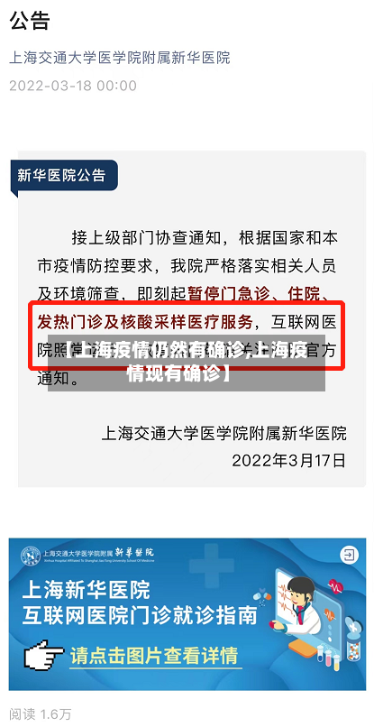 【上海疫情仍然有确诊,上海疫情现有确诊】