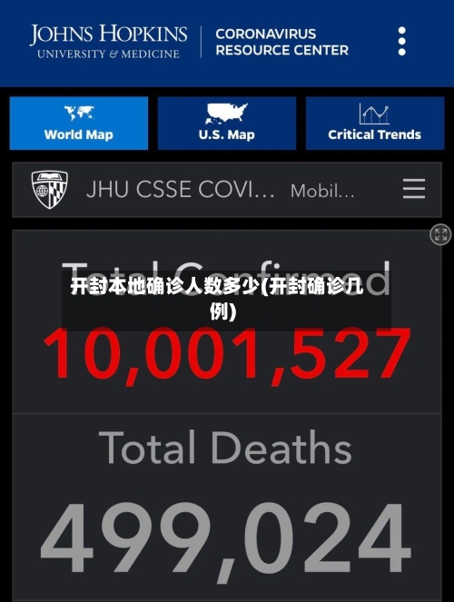 开封本地确诊人数多少(开封确诊几例)