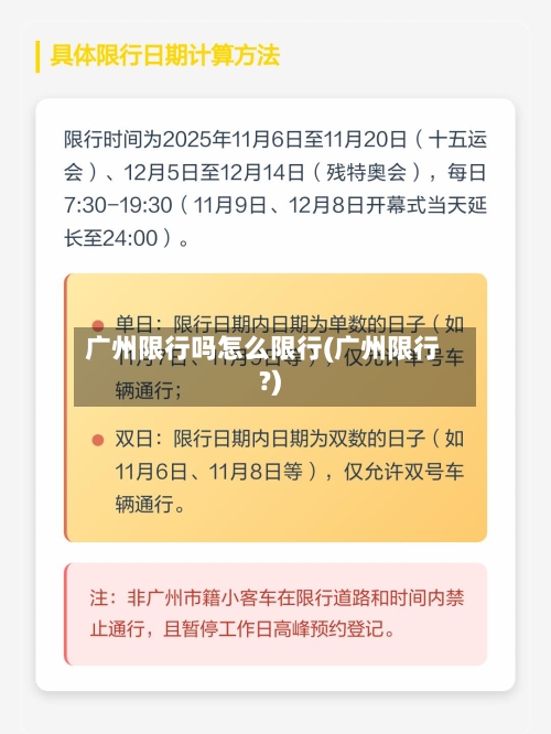 广州限行吗怎么限行(广州限行?)