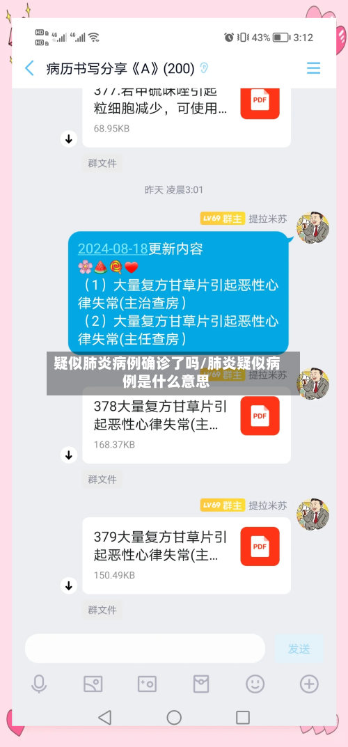 疑似肺炎病例确诊了吗/肺炎疑似病例是什么意思