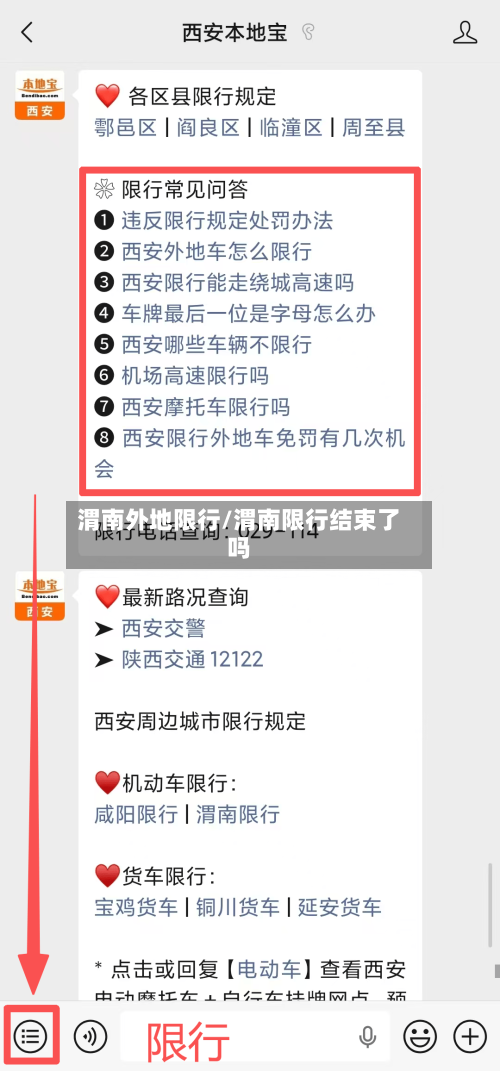 渭南外地限行/渭南限行结束了吗