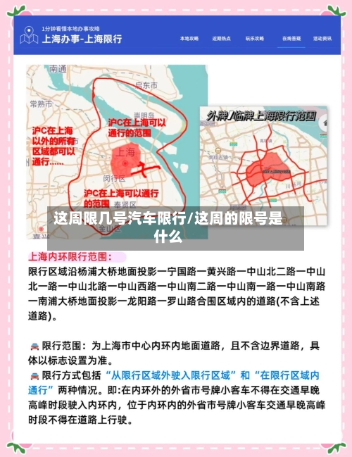 这周限几号汽车限行/这周的限号是什么