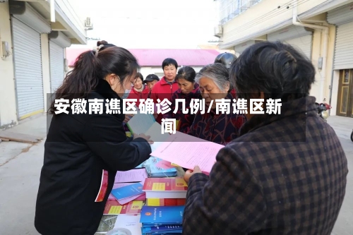 安徽南谯区确诊几例/南谯区新闻