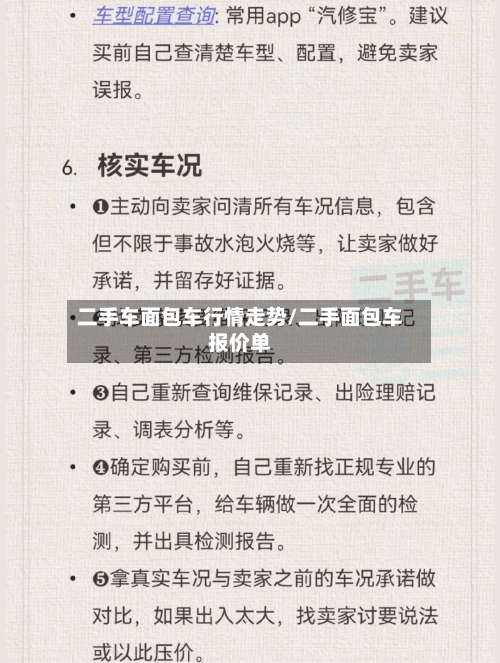 二手车面包车行情走势/二手面包车报价单