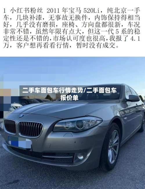 二手车面包车行情走势/二手面包车报价单