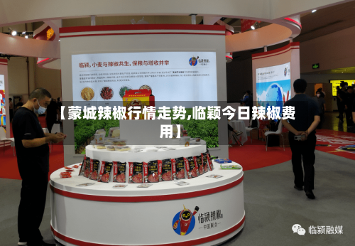 【蒙城辣椒行情走势,临颖今日辣椒费用】