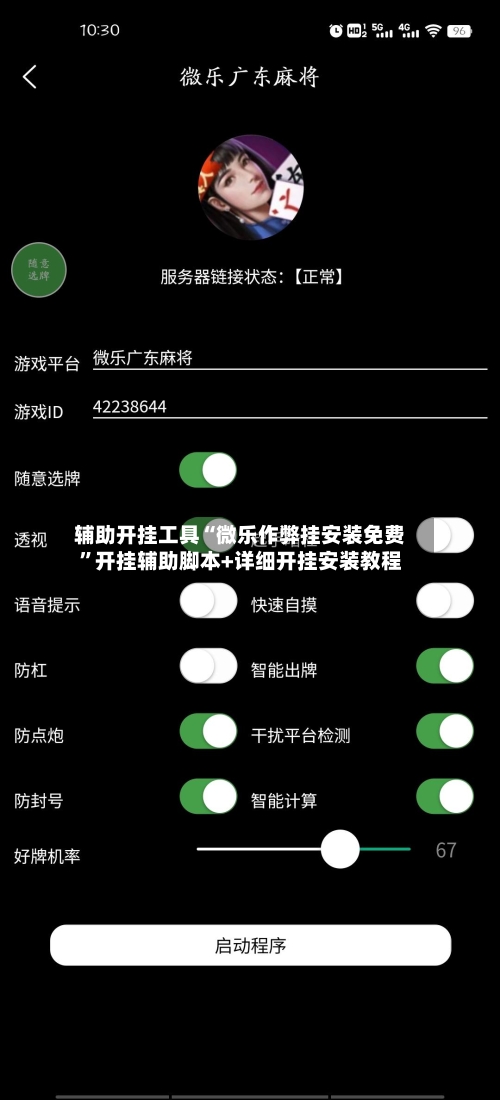 辅助开挂工具“微乐作弊挂安装免费”开挂辅助脚本+详细开挂安装教程
