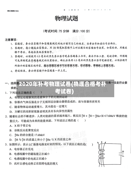 2020年补考物理试卷(物理合格考补考试卷)