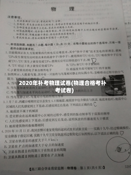 2020年补考物理试卷(物理合格考补考试卷)
