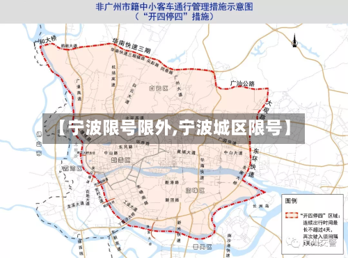 【宁波限号限外,宁波城区限号】