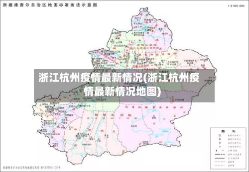 浙江杭州疫情最新情况(浙江杭州疫情最新情况地图)