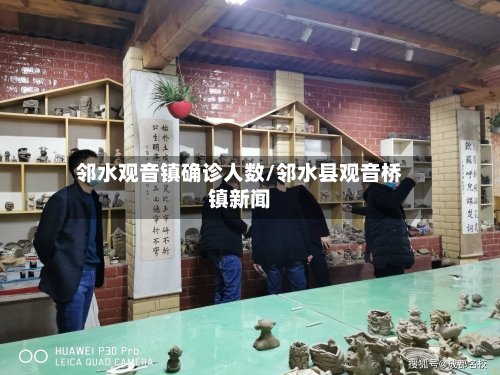 邻水观音镇确诊人数/邻水县观音桥镇新闻