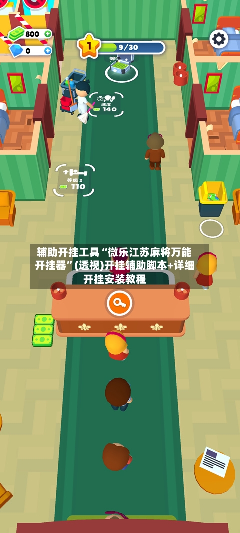 辅助开挂工具“微乐江苏麻将万能开挂器”(透视)开挂辅助脚本+详细开挂安装教程