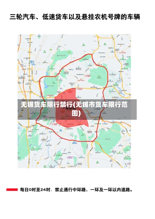 无锡货车限行禁行(无锡市货车限行范围)