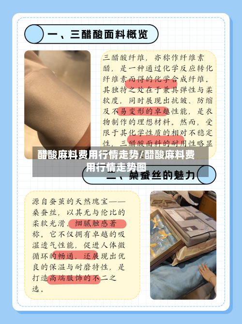 醋酸麻料费用行情走势/醋酸麻料费用行情走势图