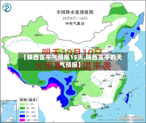 【陕西富平气预报15天,陕西富平的天气预报】