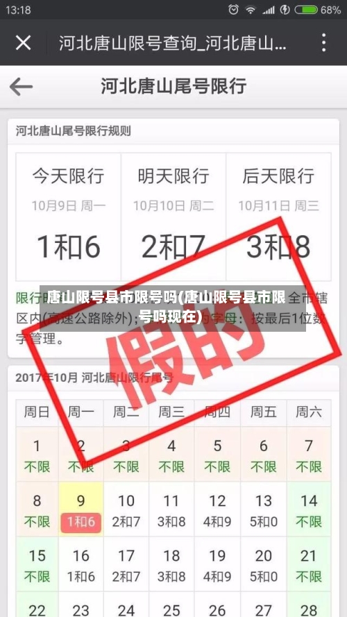 唐山限号县市限号吗(唐山限号县市限号吗现在)