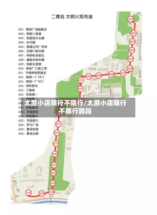 太原小店限行不限行/太原小店限行不限行路段