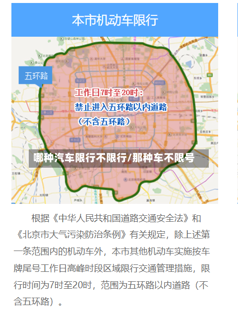 哪种汽车限行不限行/那种车不限号
