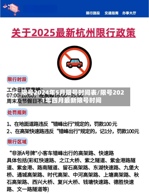 限号2024年5月限号时间表/限号2021年四月最新限号时间
