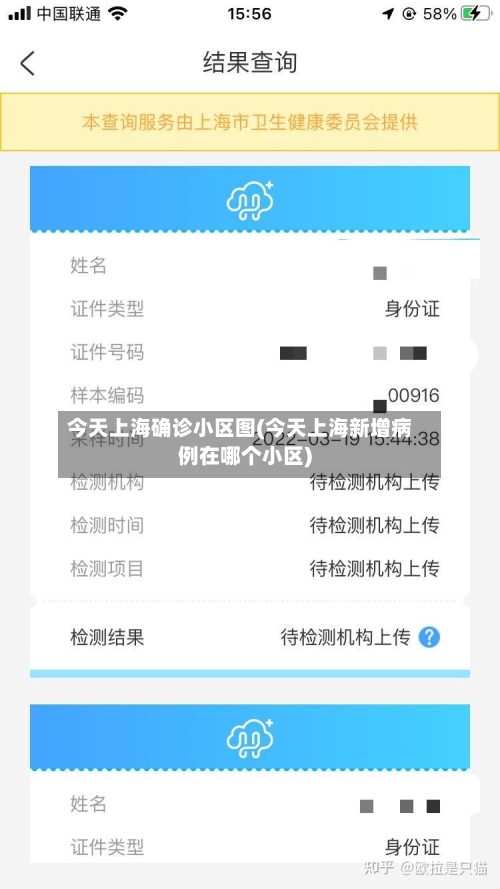 今天上海确诊小区图(今天上海新增病例在哪个小区)