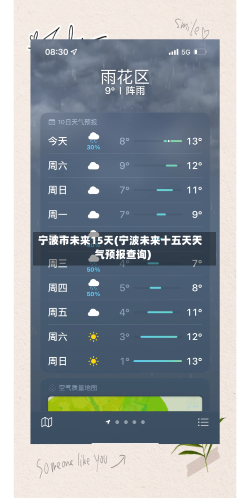 宁波市未来15天(宁波未来十五天天气预报查询)