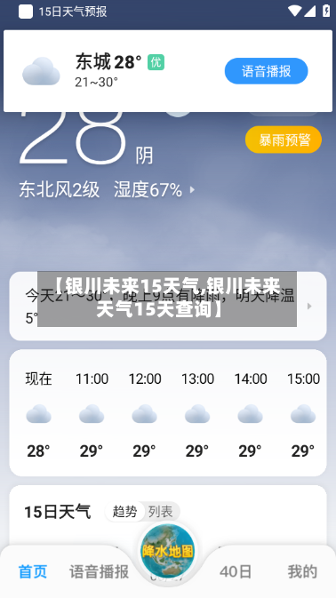 【银川未来15天气,银川未来天气15天查询】
