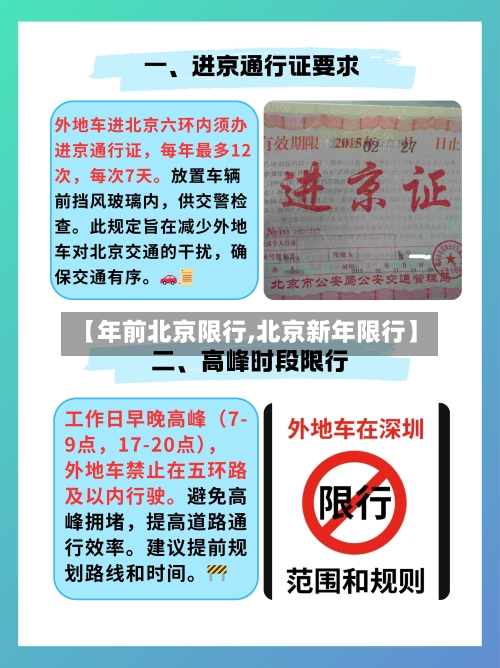 【年前北京限行,北京新年限行】
