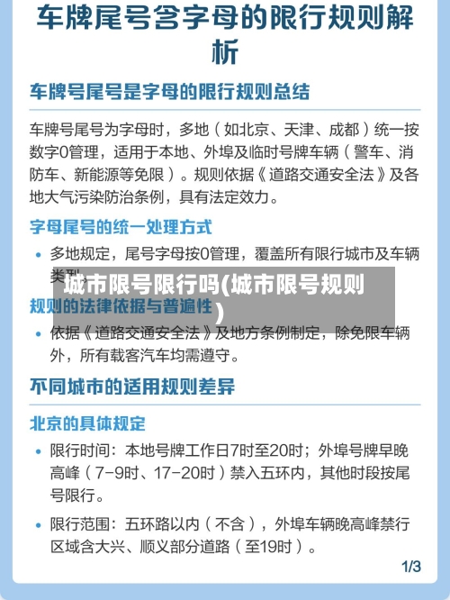 城市限号限行吗(城市限号规则)