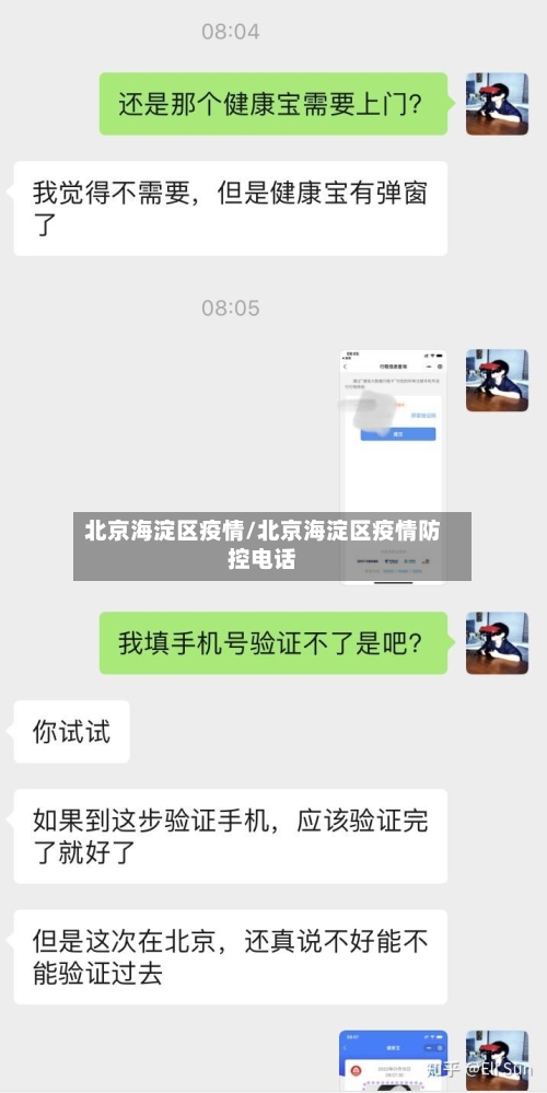 北京海淀区疫情/北京海淀区疫情防控电话
