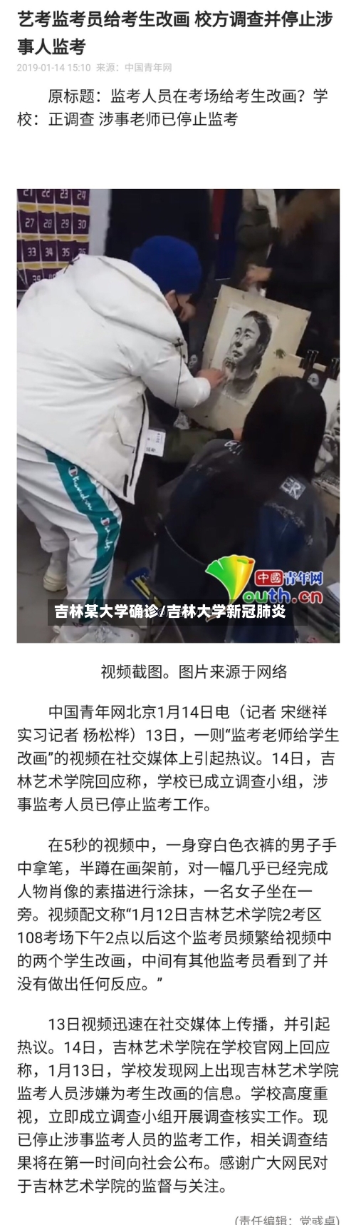 吉林某大学确诊/吉林大学新冠肺炎