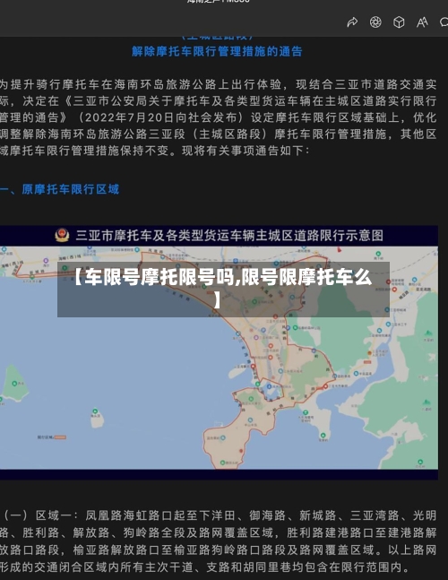 【车限号摩托限号吗,限号限摩托车么】