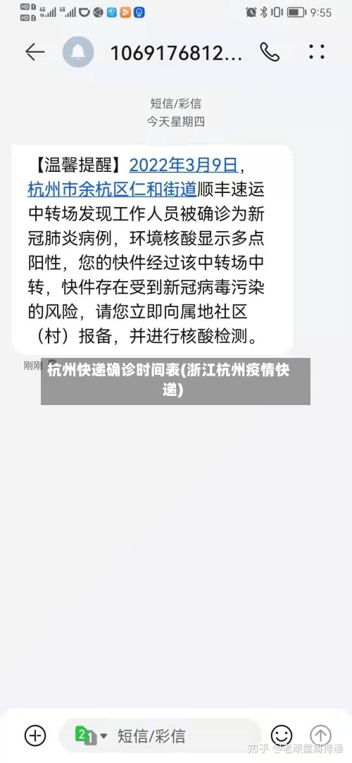杭州快递确诊时间表(浙江杭州疫情快递)