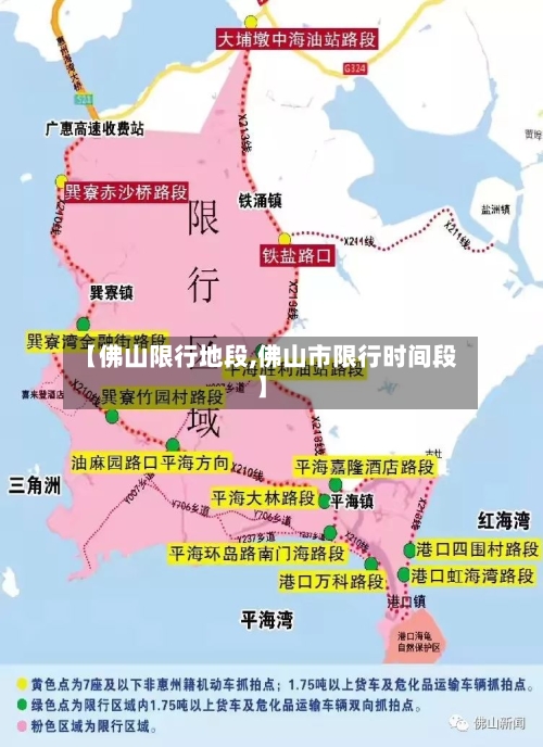 【佛山限行地段,佛山市限行时间段】