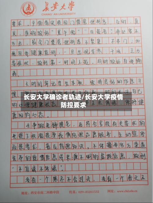 长安大学确诊者轨迹/长安大学疫情防控要求