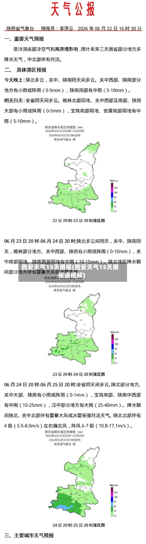 西安天气15天雨报(西安天气15天雨报道视频)