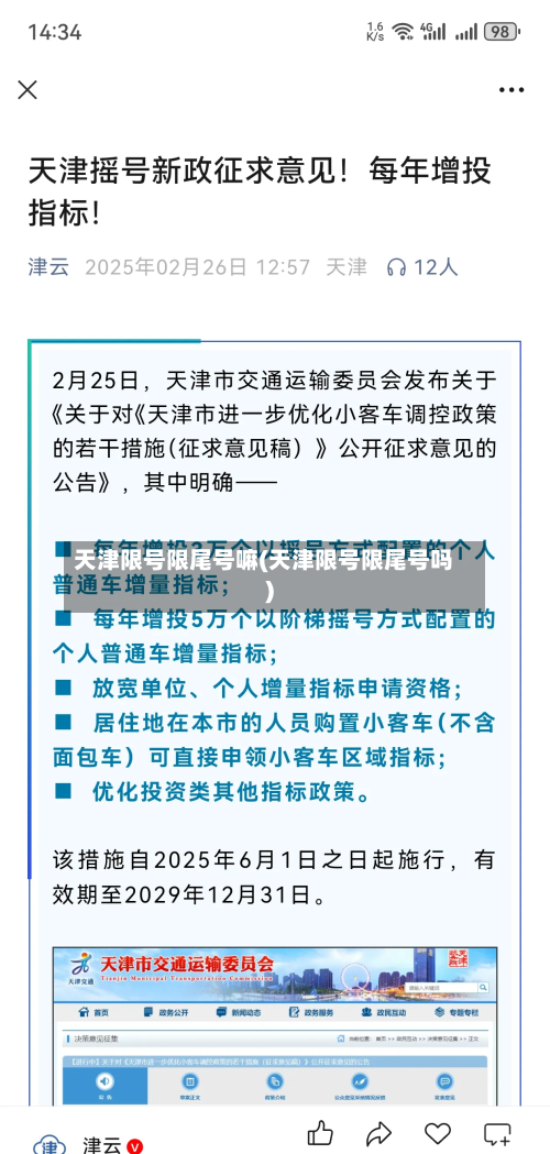 天津限号限尾号嘛(天津限号限尾号吗)