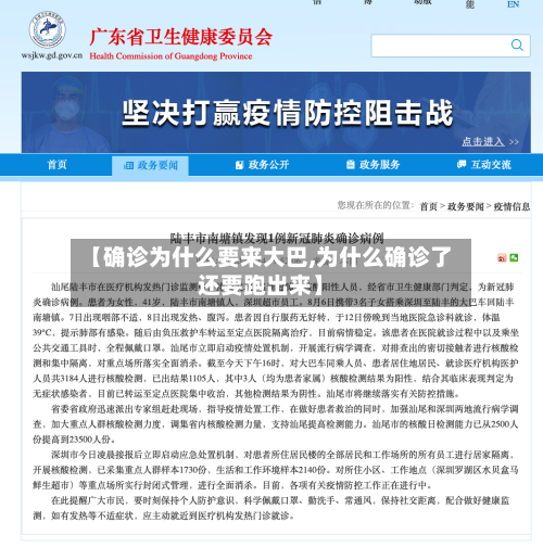 【确诊为什么要来大巴,为什么确诊了还要跑出来】