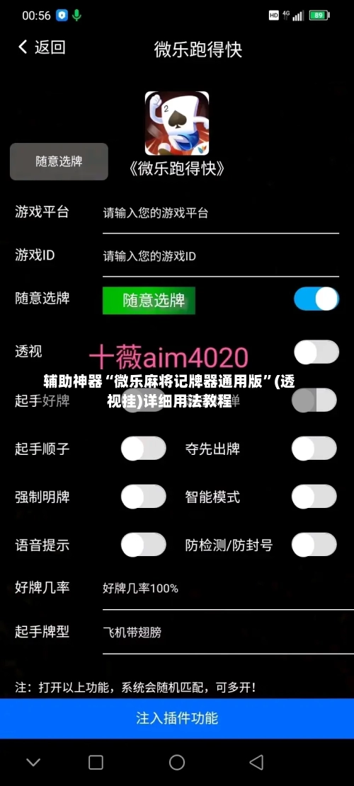 辅助神器“微乐麻将记牌器通用版”(透视挂)详细用法教程