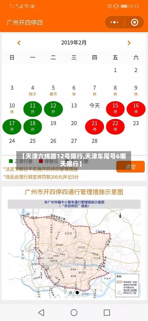 【天津六纬路12号限行,天津车尾号6哪天限行】