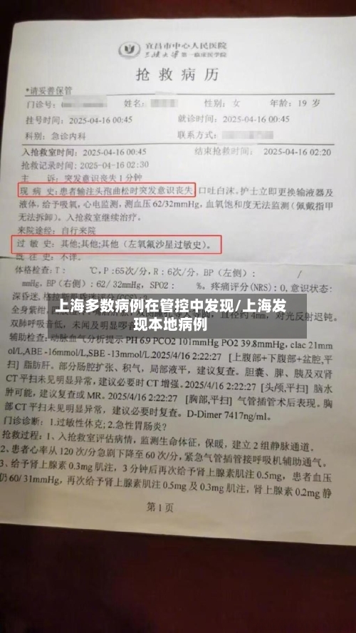 上海多数病例在管控中发现/上海发现本地病例