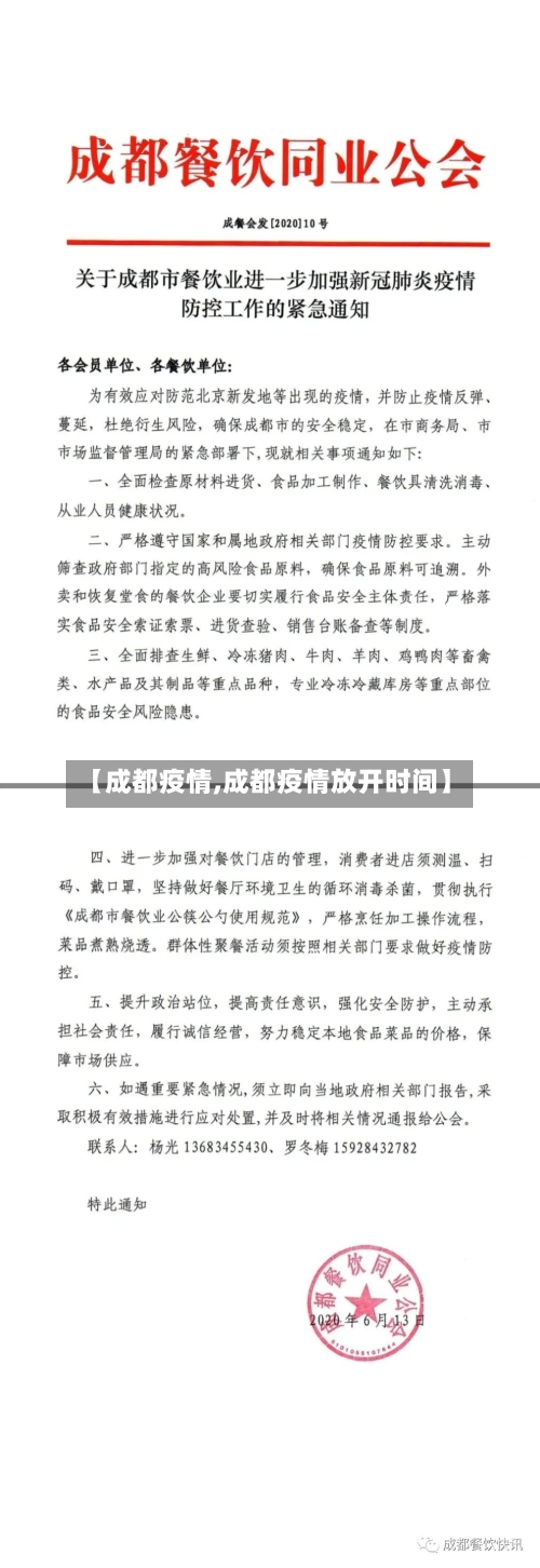 【成都疫情,成都疫情放开时间】
