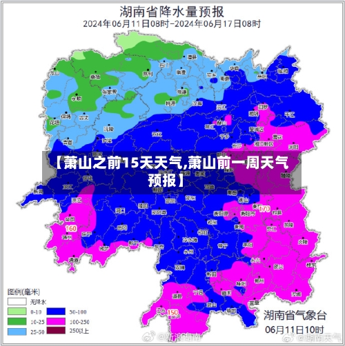 【萧山之前15天天气,萧山前一周天气预报】