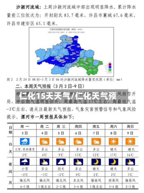 仁化15天天气/仁化天气预