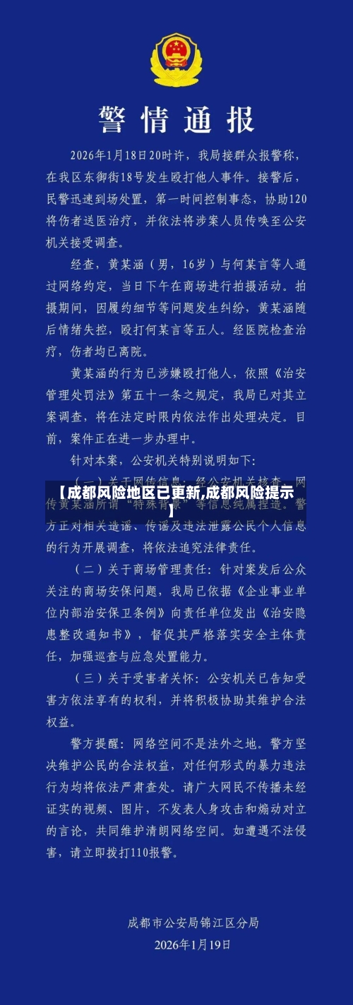 【成都风险地区已更新,成都风险提示】